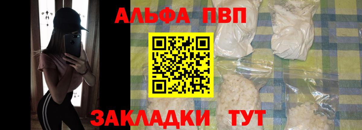 Мурманск  А ПВП Соль  А ПВП VHQ  купить  сайты  Альфа ПВП СК КРИС  Вход с VPN 