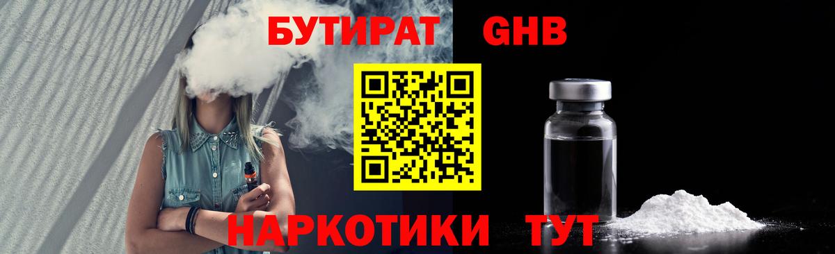 БУТИРАТ вода  Вход с VPN  Мурманск 