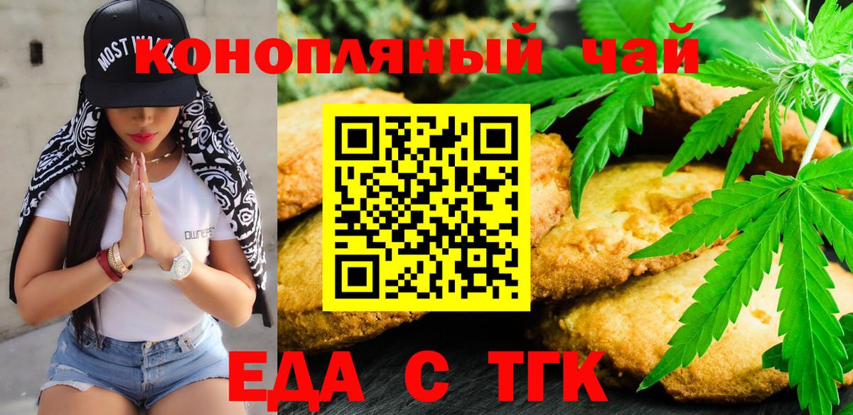 Мурманск  Печенье с ТГК марихуана  Вход с VPN 