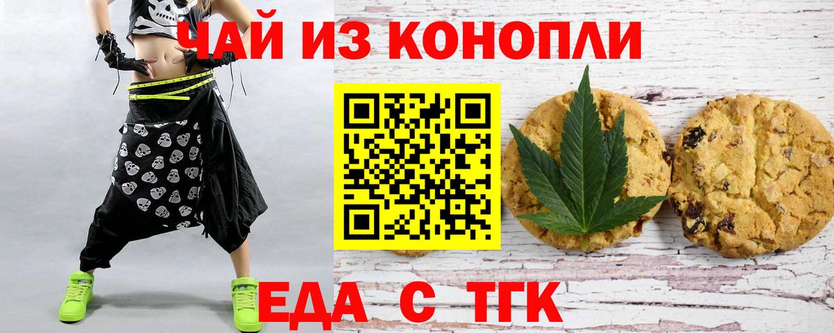Печенье с ТГК марихуана Мурманск