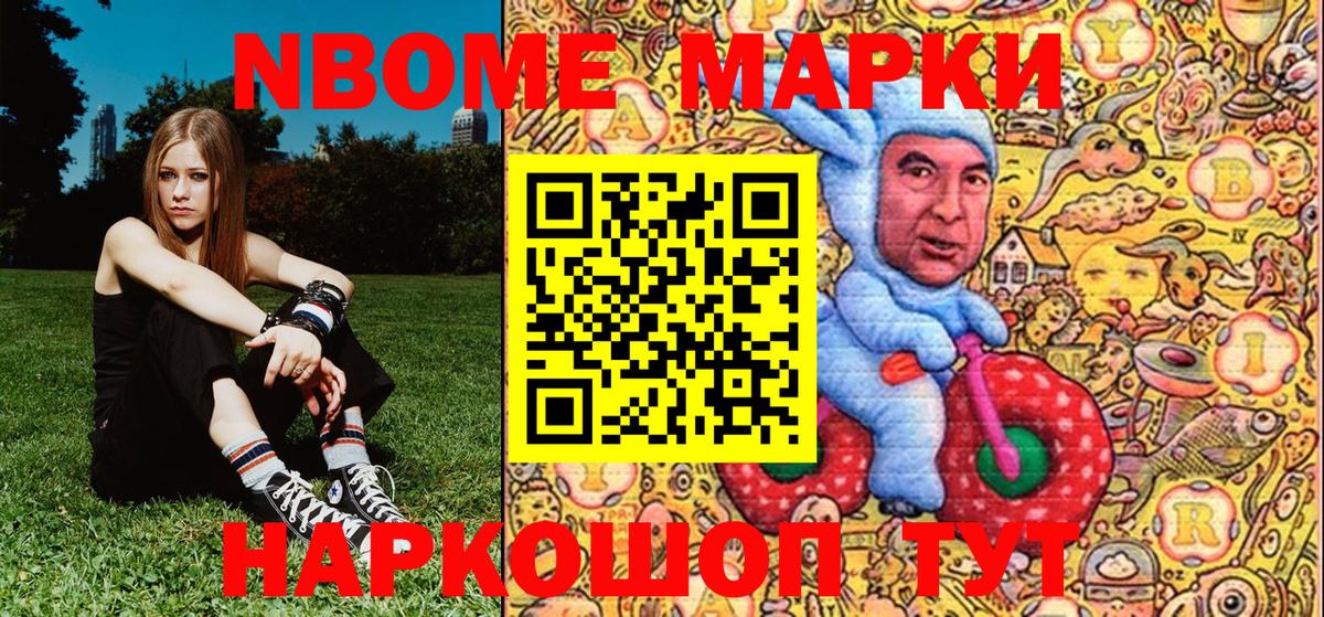 Марки NBOMe 1,8мг  как найти закладки  Мурманск  Марки NBOMe 1,8мг  Вход с VPN 