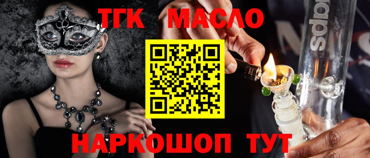 Дистиллят ТГК гашишное масло Мурманск