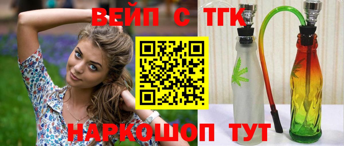 ТГК жижа  Вход с VPN  Мурманск 